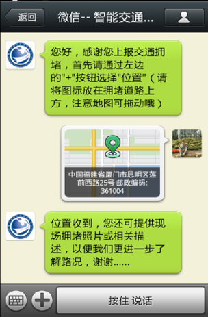 微信智能交通集中控制软