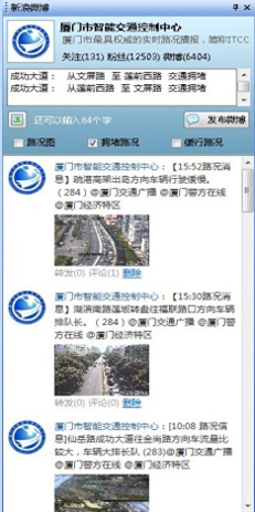 新浪微博智能交通集中控制软件